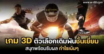 เกม 3D