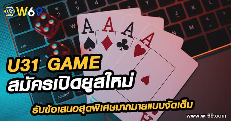 U31 game สมัคร